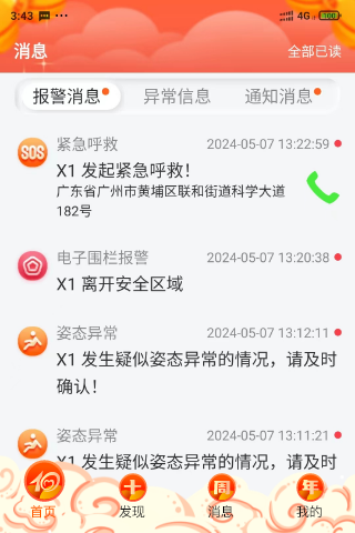 爱牵挂care 5.0.34 最新版 2