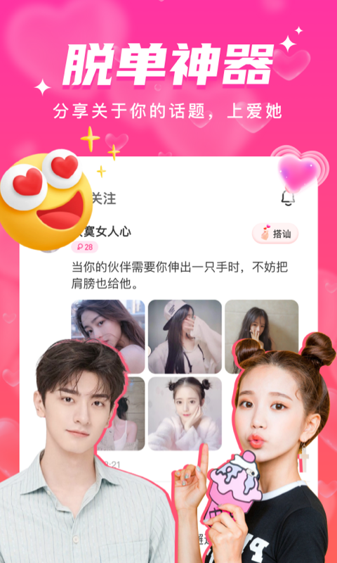爱她 2.3.2 最新版 1