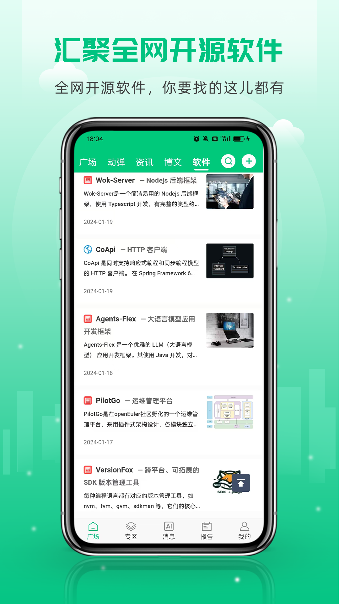 OSC开源社区 6.0.1 最新版 3