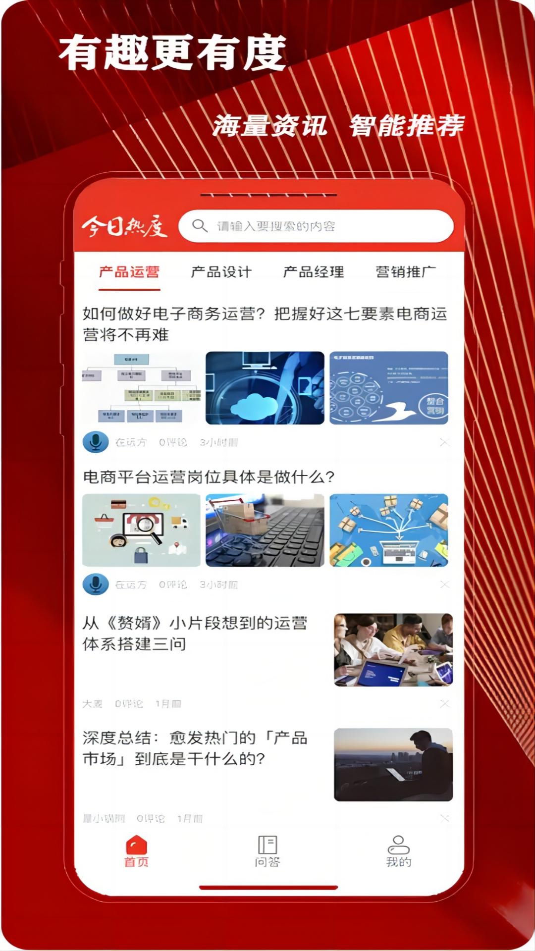 今日热度 2.4.6 最新版 1