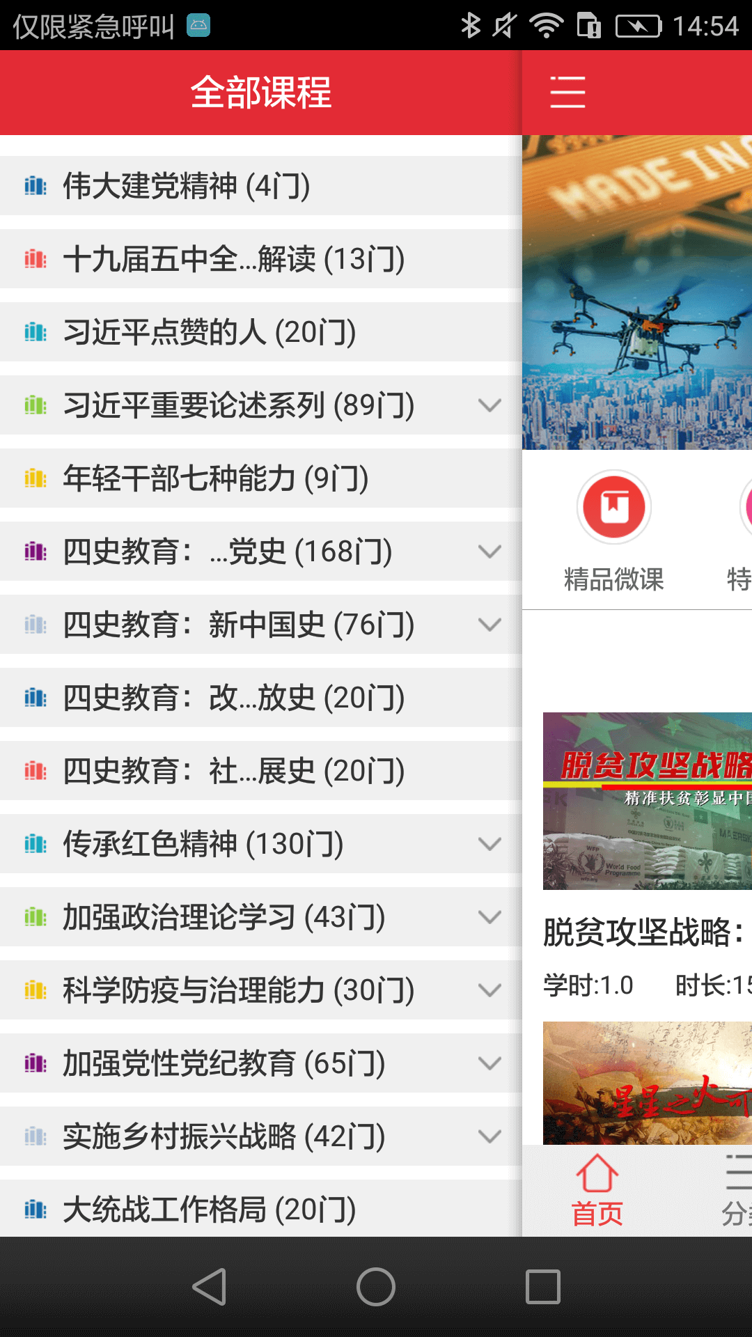国恒智林 1.0.14 最新版 4