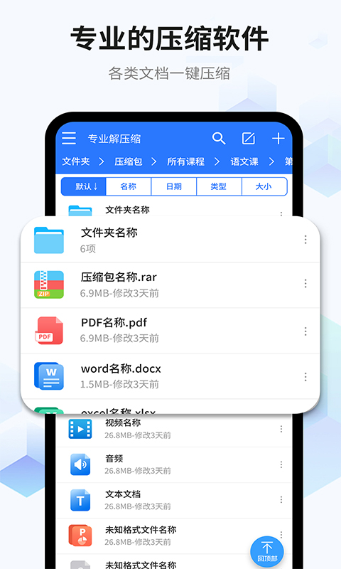 压缩解压专家 1.0.4 最新版 1