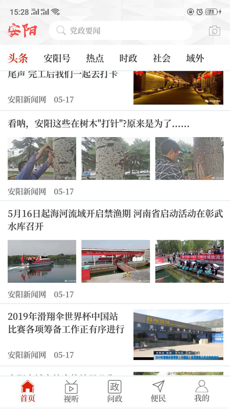 看安阳 2.4.0 最新版 2