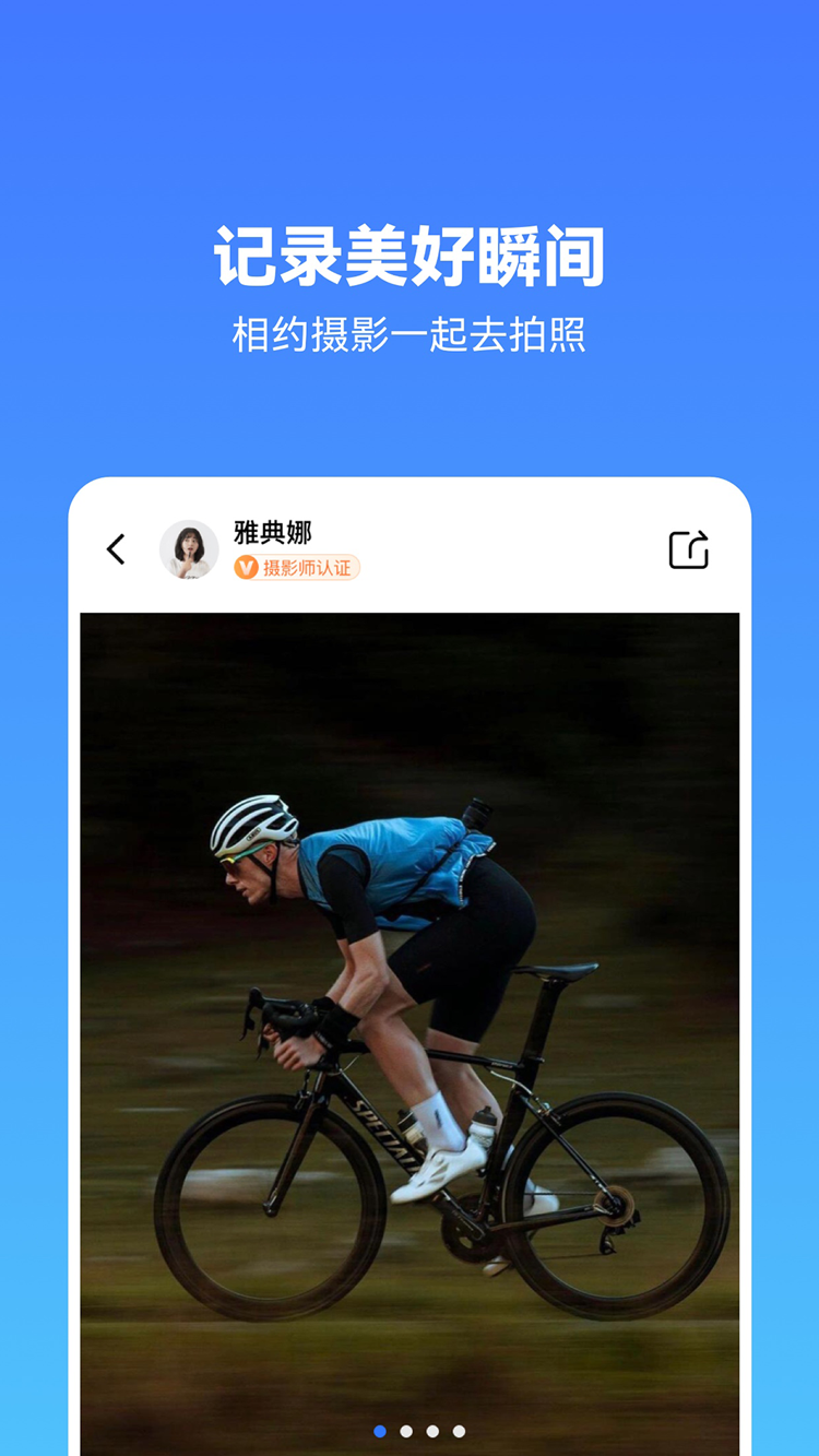 骑呗 1.1.2 最新版 3