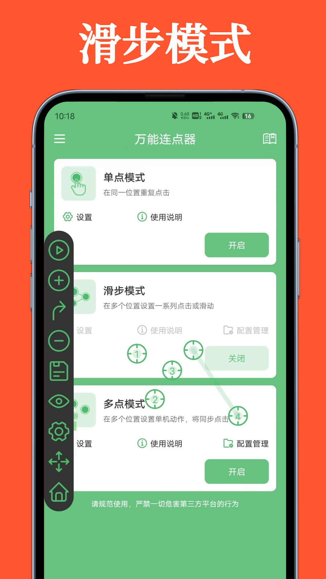 万能连点器 1.2.0 最新版 1
