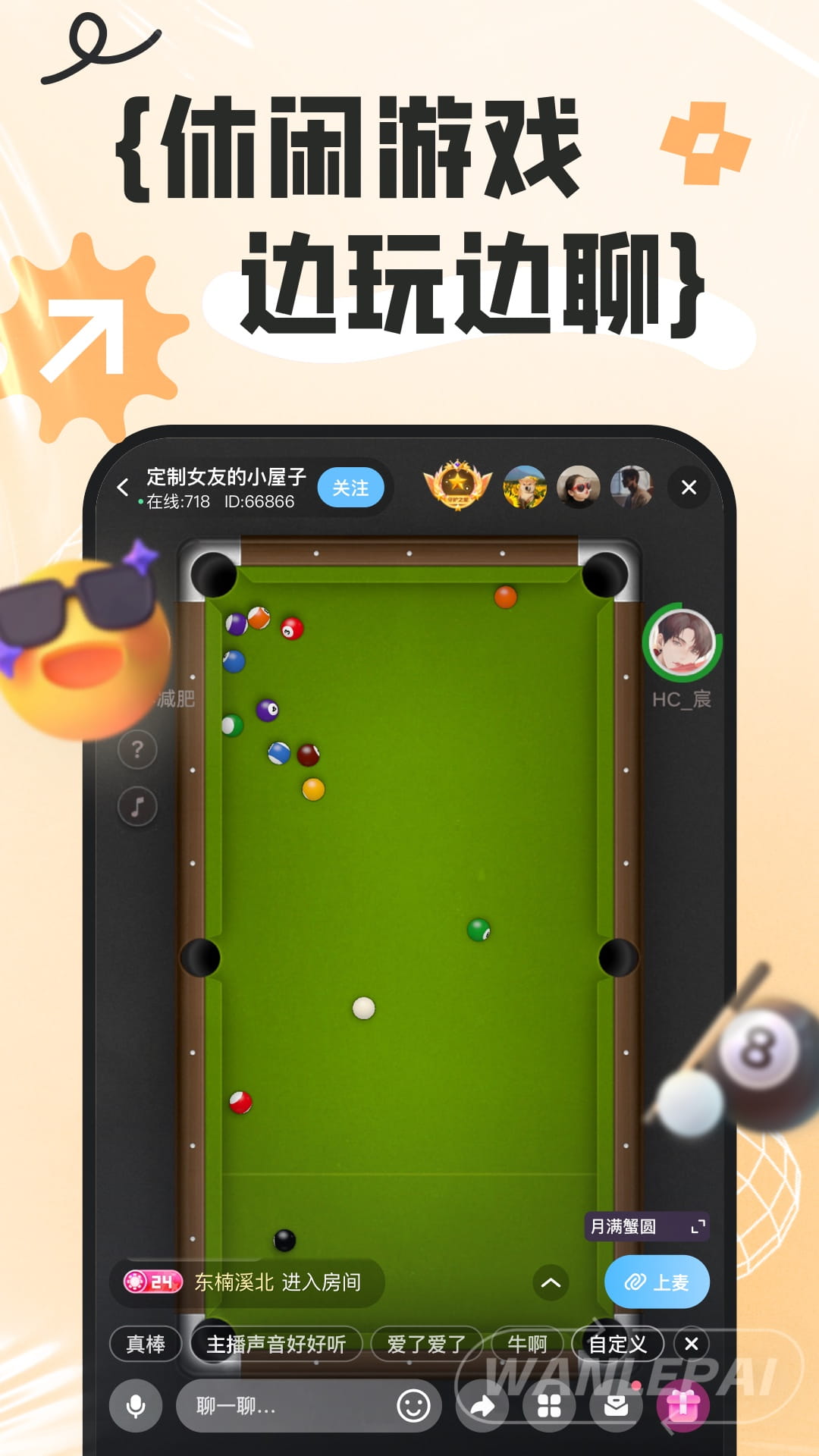 玩乐派 1.3.0 最新版 4
