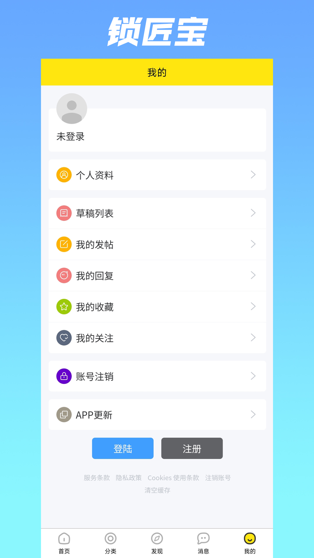锁匠宝 1.2.3 最新版 3
