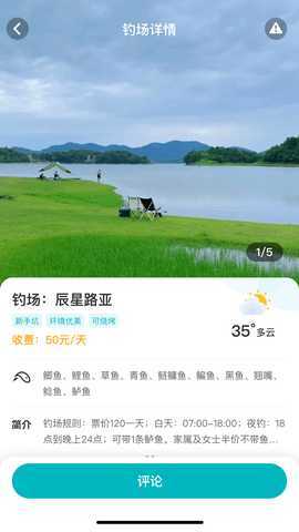 渔佬圈 1.1.0 最新版 3