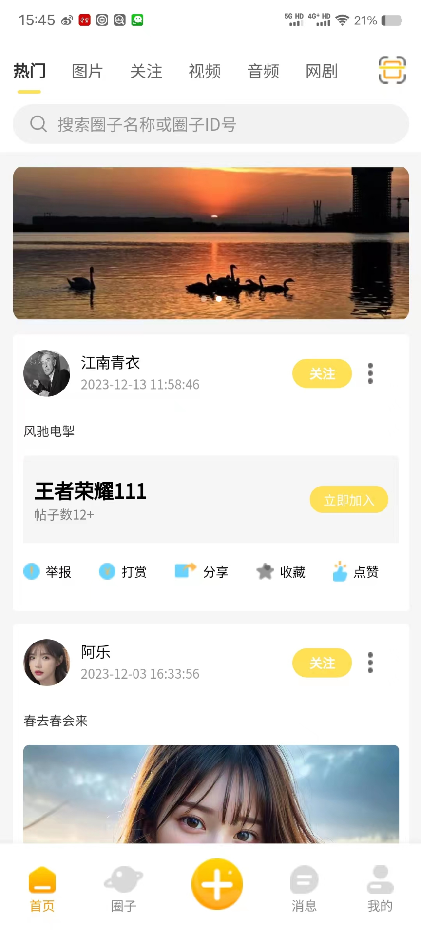 知密圈 2.2.9 最新版 1