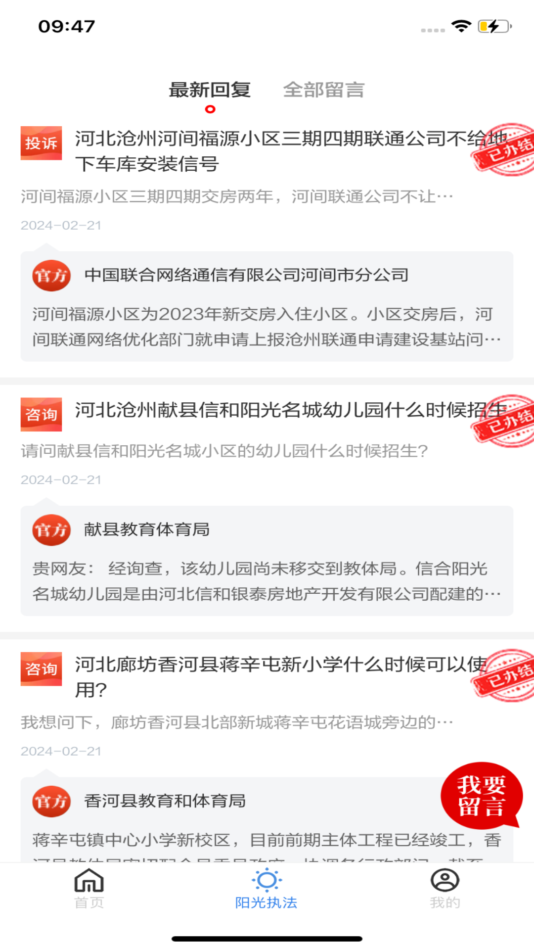 冀法 1.2 最新版 2