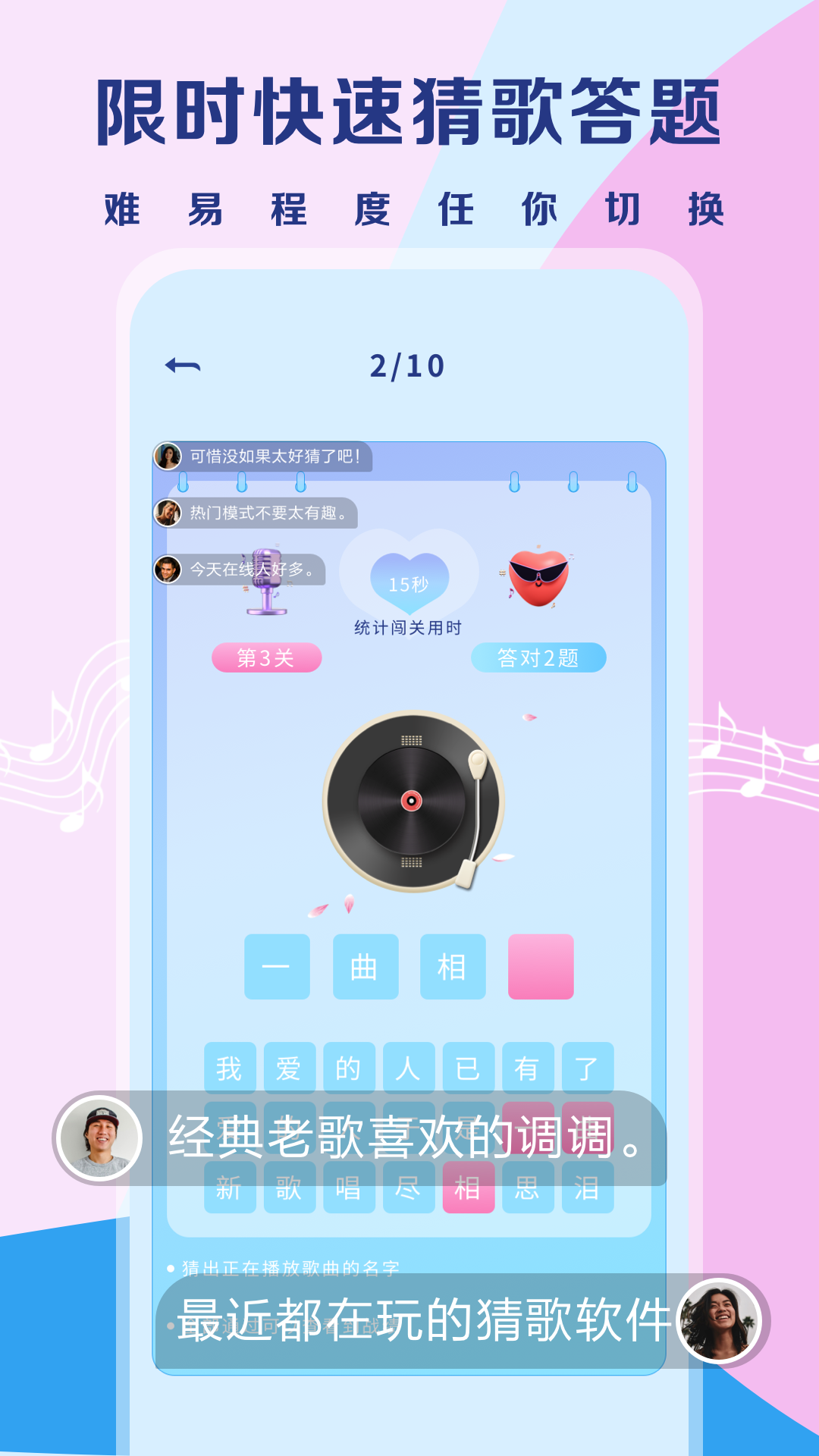 听歌猜歌名 1.0.13 最新版 1