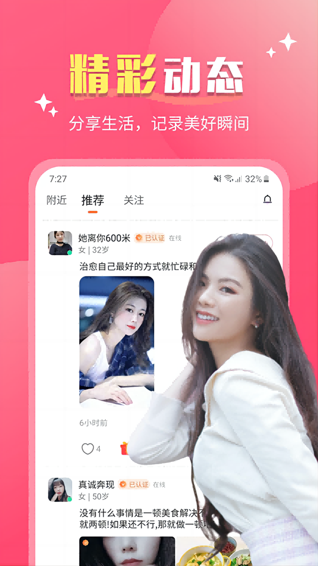 好合 2.1.9 最新版 4