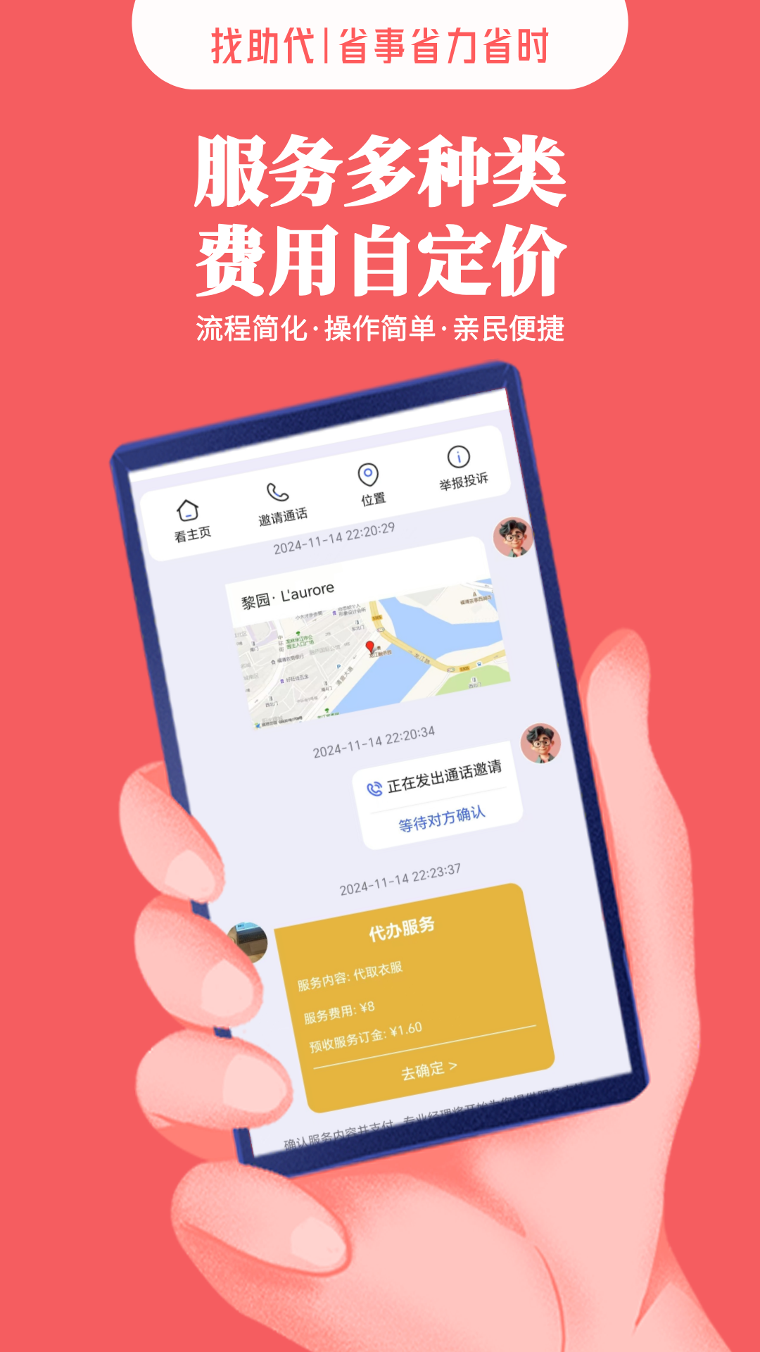 找助代 1.0.2 最新版 3