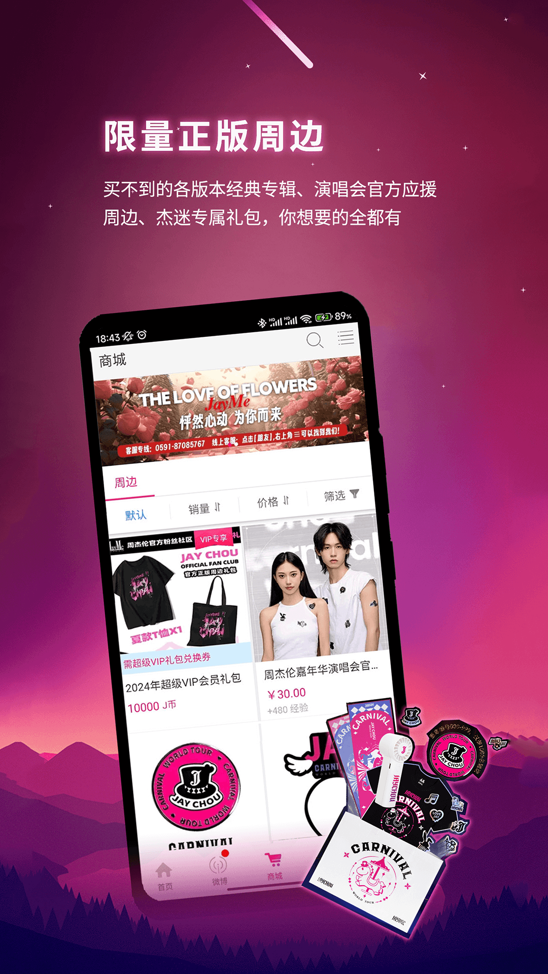 JayMe 5.3.1 最新版 3
