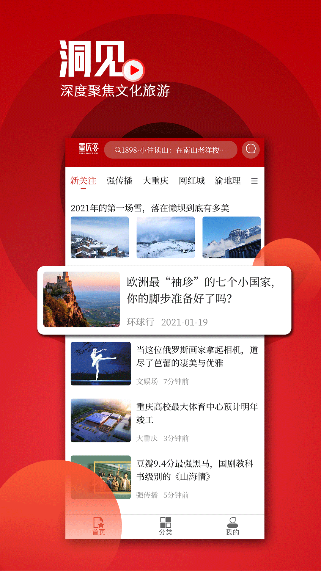 重庆客 1.1.9 最新版 3