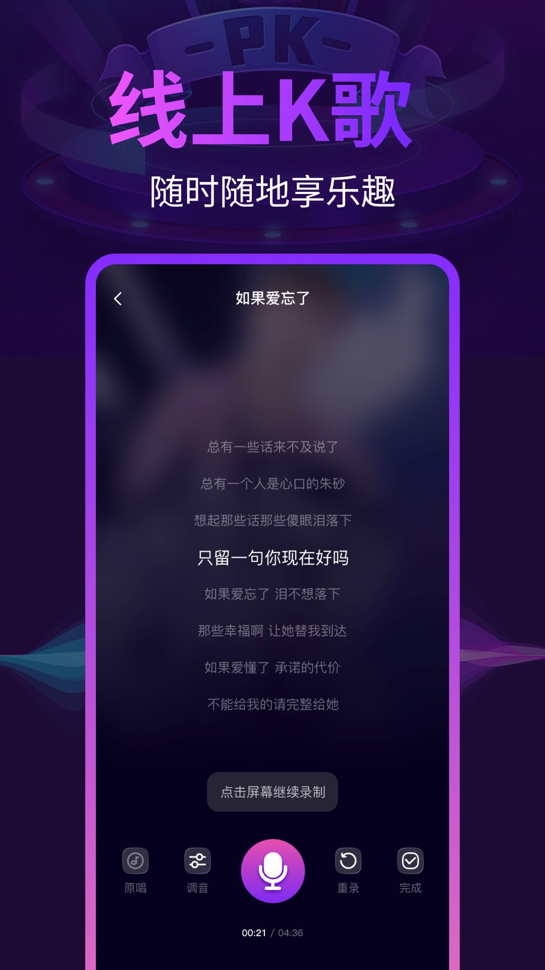全民唱歌K歌 1.0.3 最新版 1