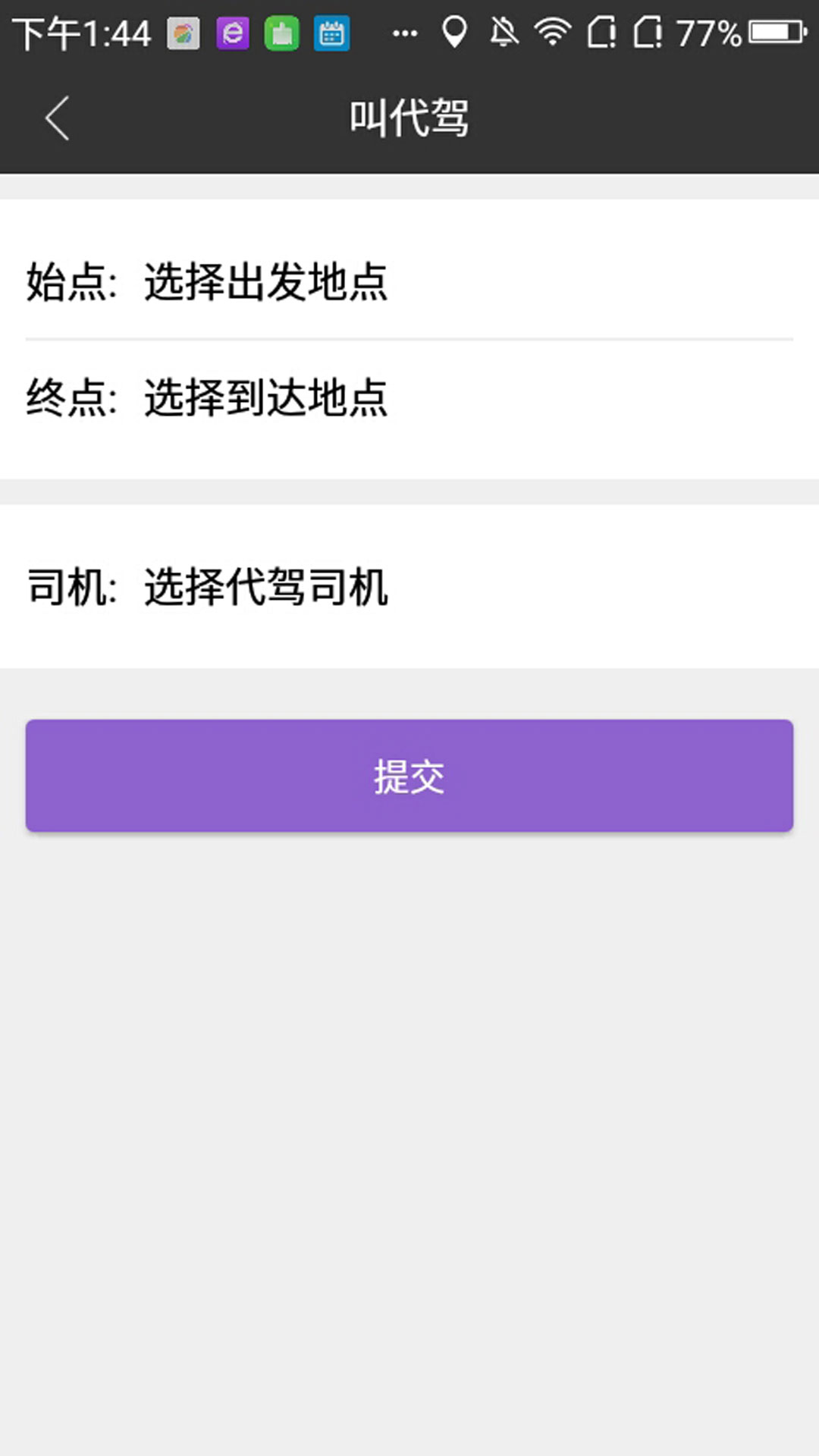 有趣代驾 1.3.5 最新版 4