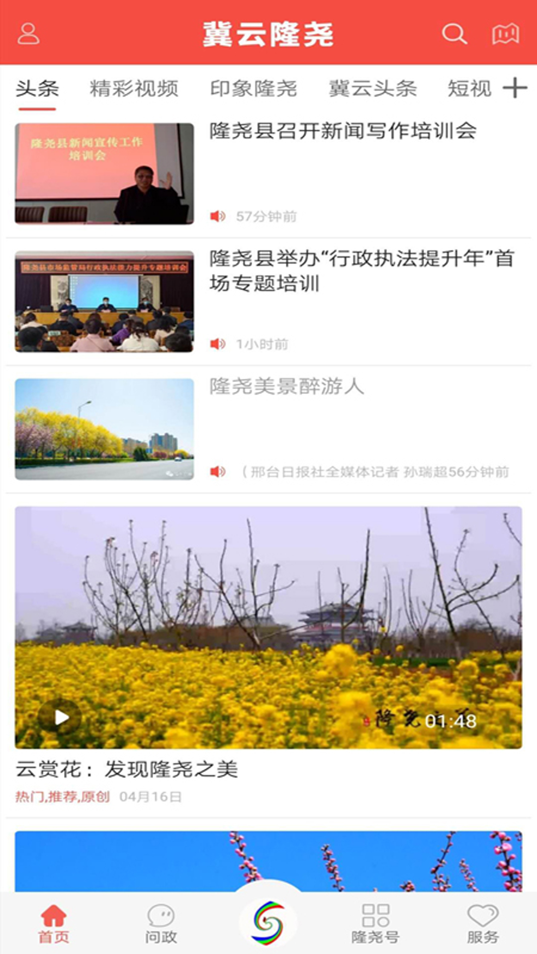 冀云隆尧 1.6.1 最新版 2