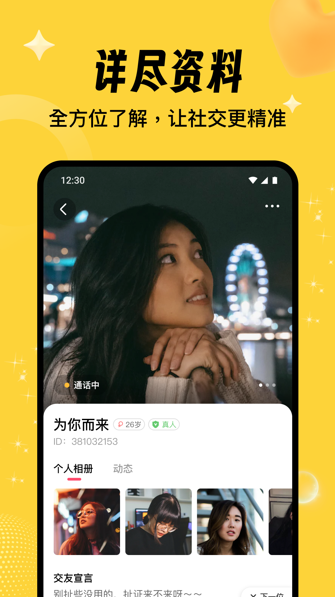 相依交友 1.4.2 最新版 1
