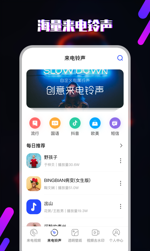 视频铃声 5.9.0 最新版 1