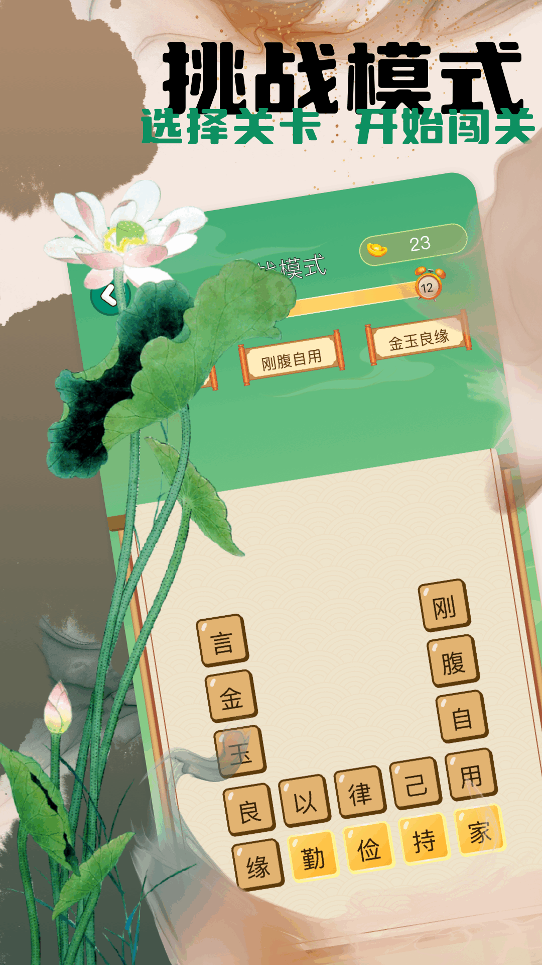成语消除 1.4 最新版 1