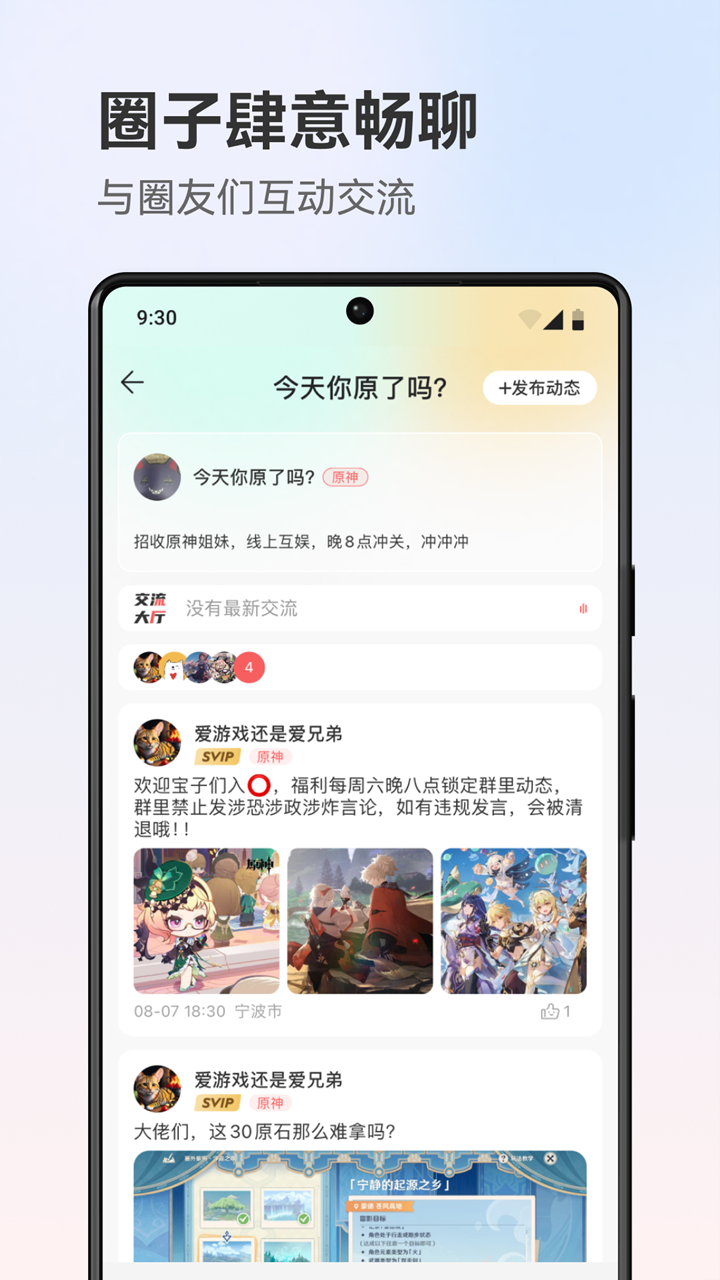 甬城圈 1.2.1 最新版 1