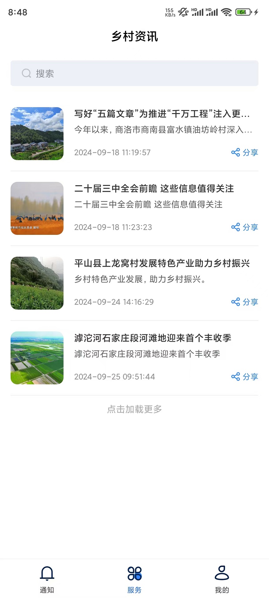 乡村365 1.0.3 最新版 1