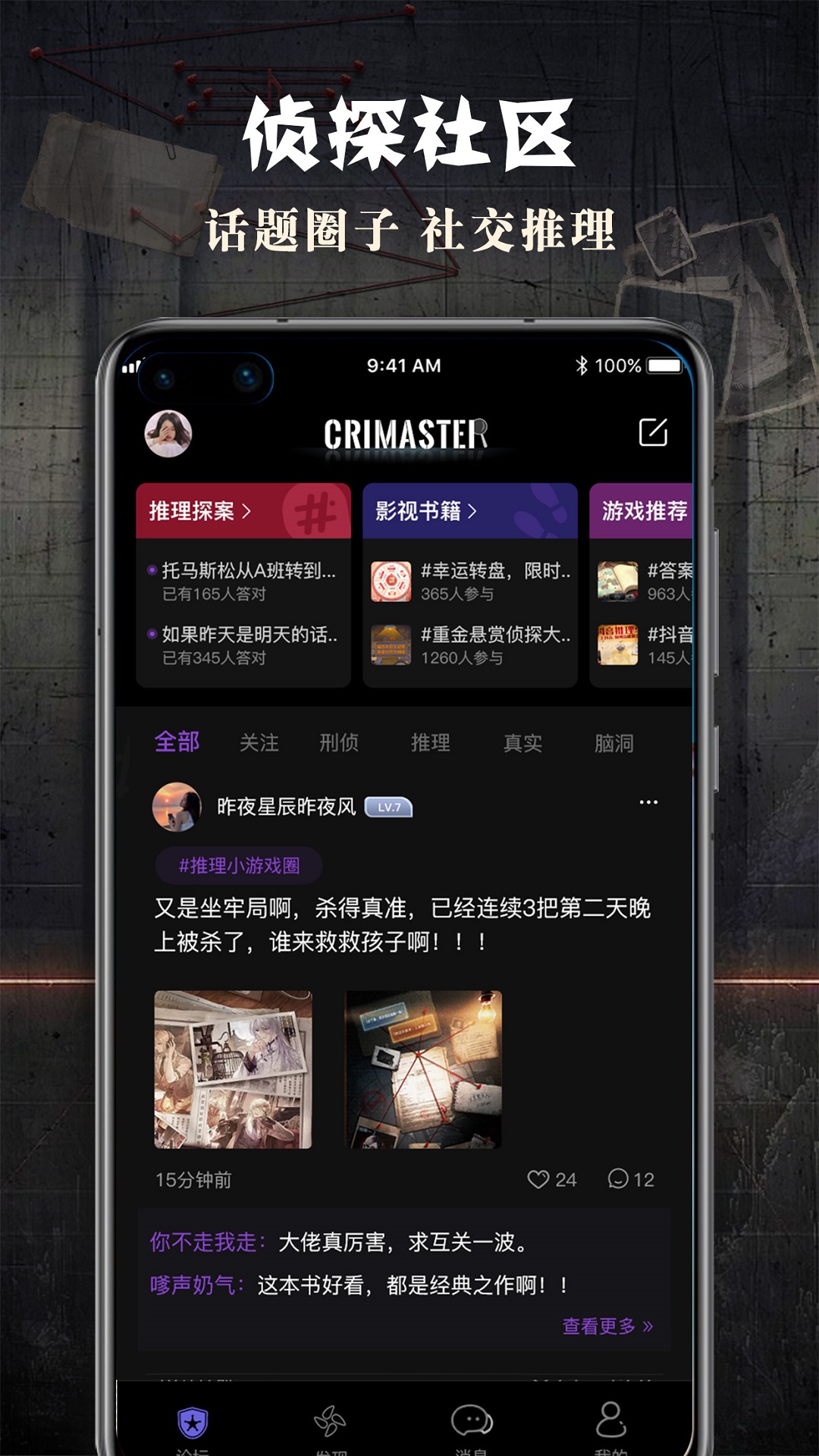 CRIMASTER侦探联盟 1.9.8 最新版 2