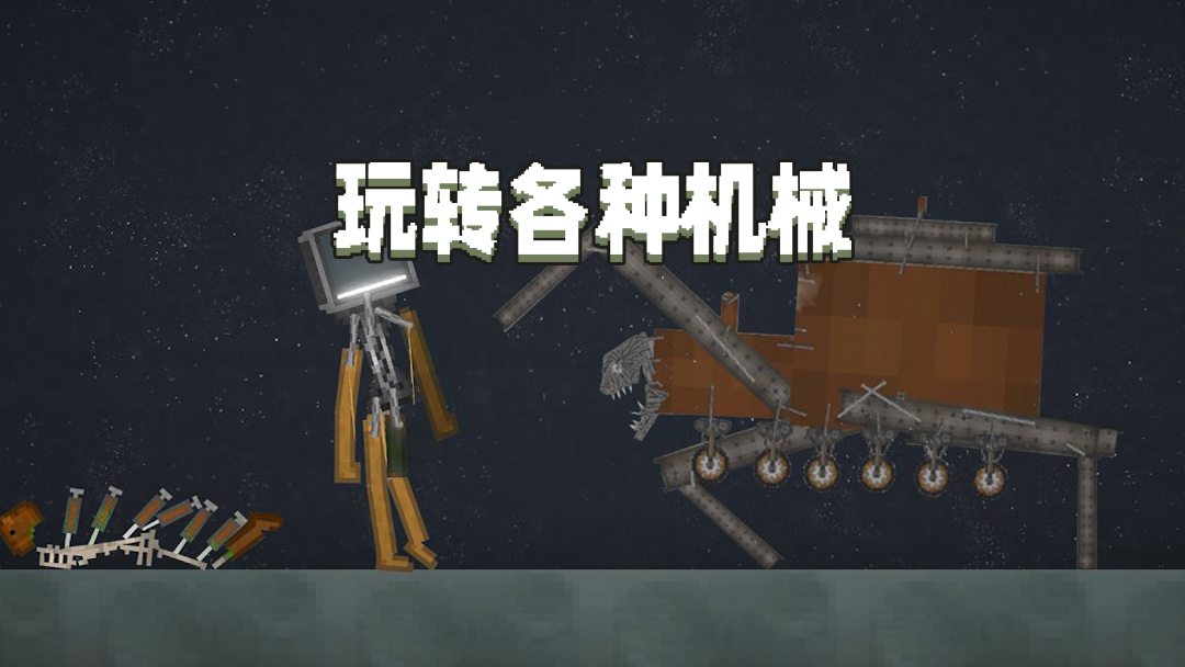 甜瓜沙盒 28.1.0 最新版 3