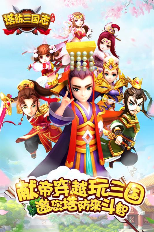 塔防三国志Ⅱ 8.8.00 最新版 4