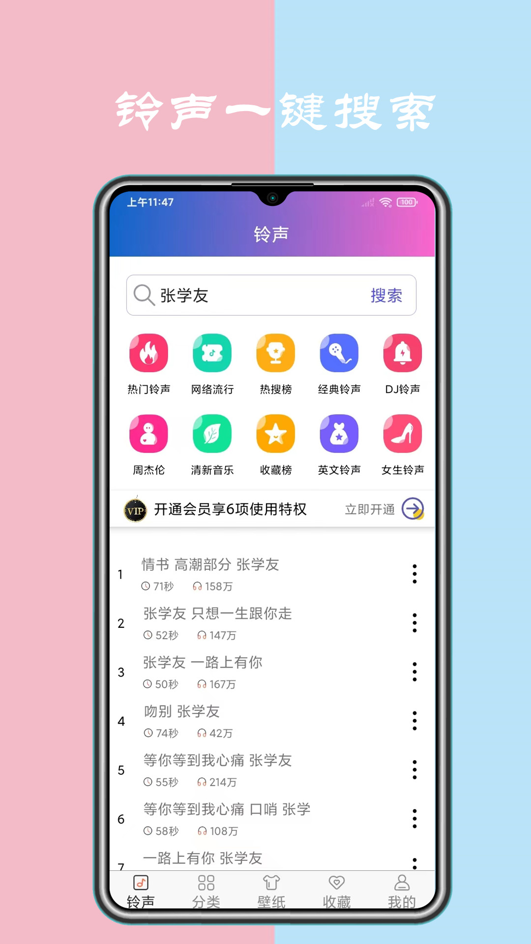 铃声下载 7.2.0 最新版 1