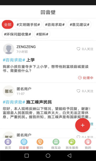 富顺眼 5.5.2 最新版 1