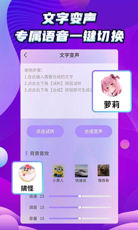 万能和平变声器 1.2.2 最新版 3
