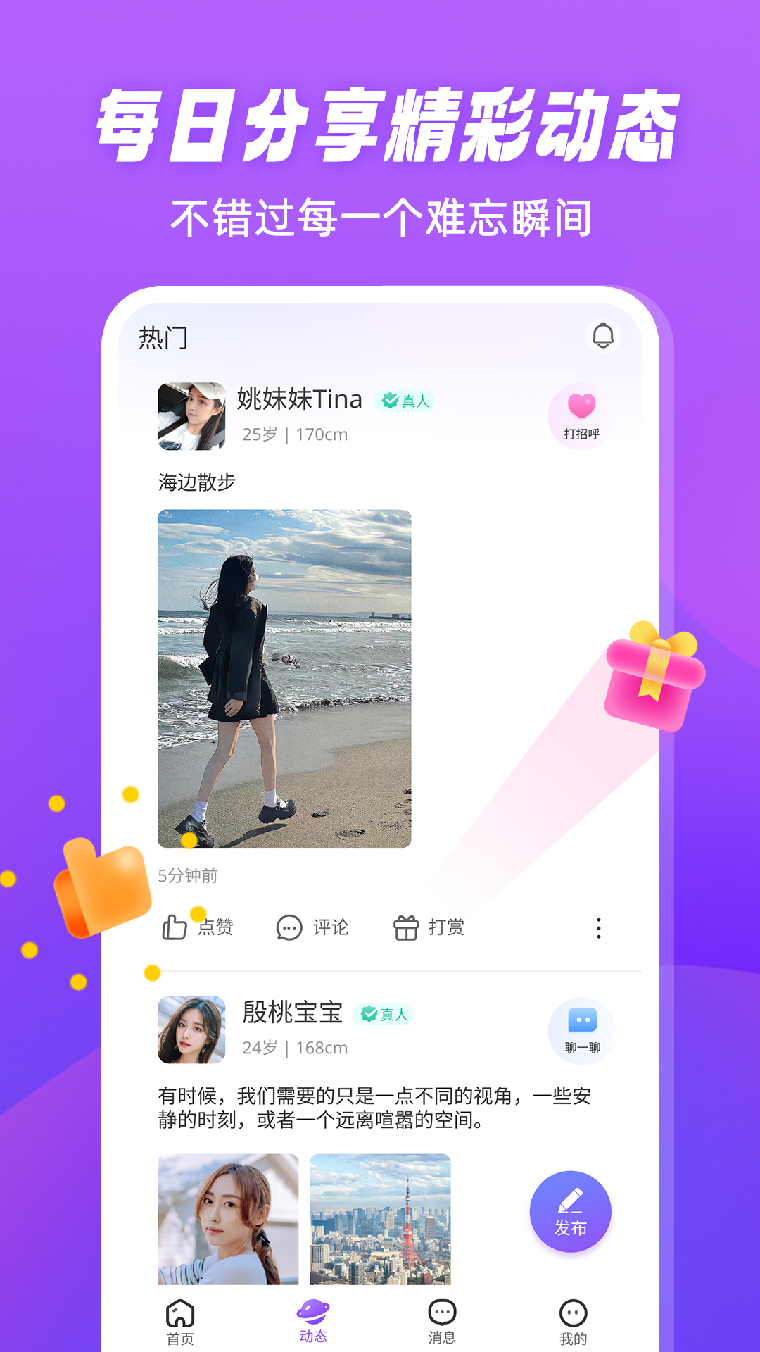 倾恋 1.6.1 最新版 4