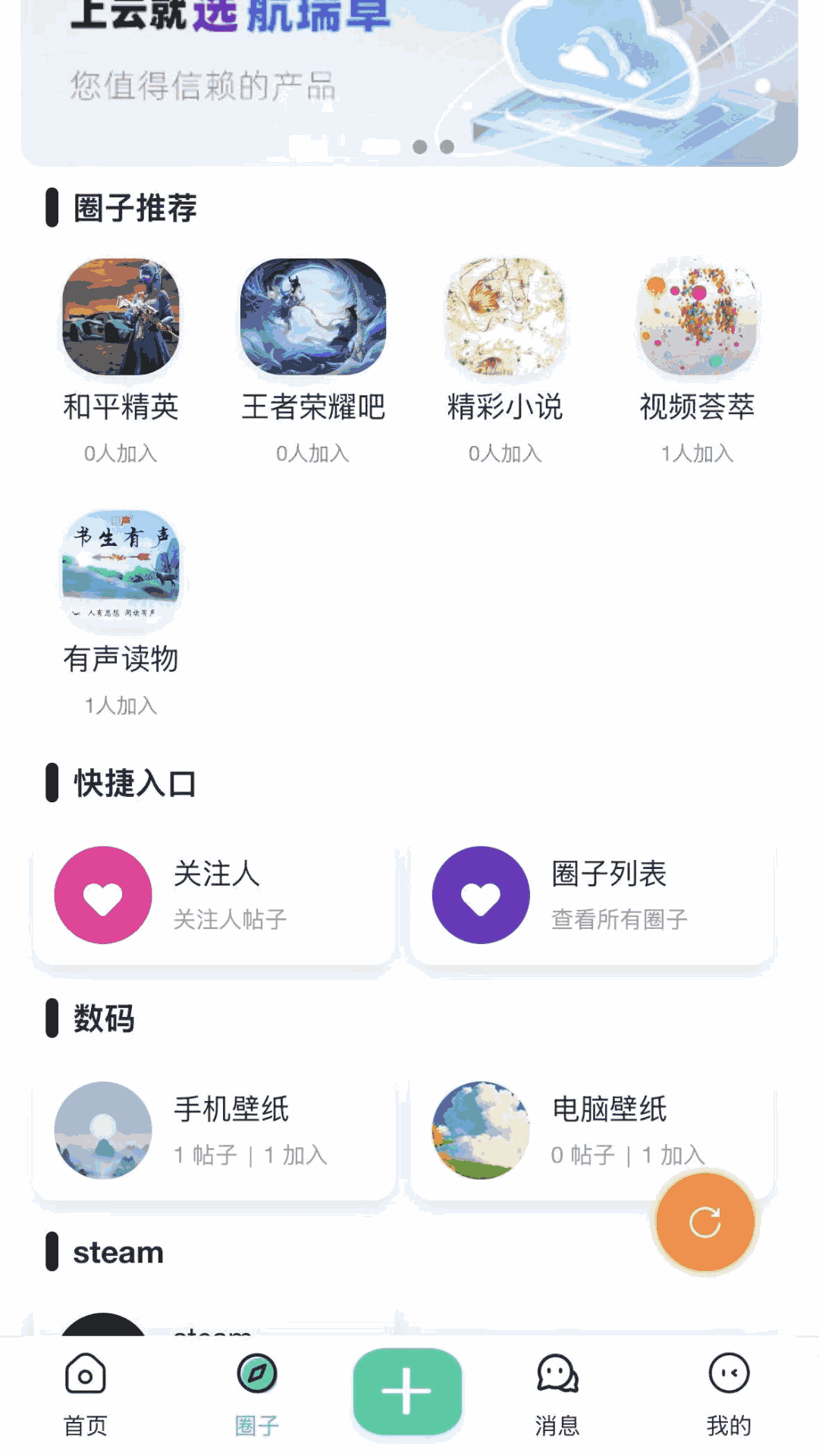 航瑞研究吧 2.7.5 最新版 1