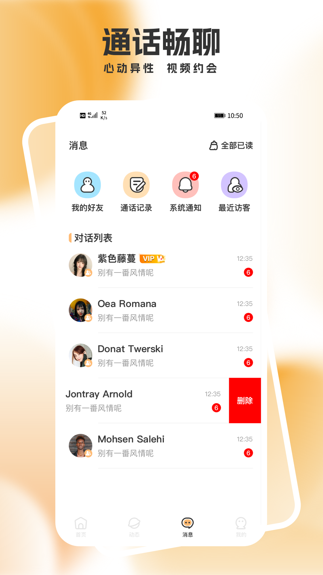 美女一对一聊 3.3.3 最新版 2