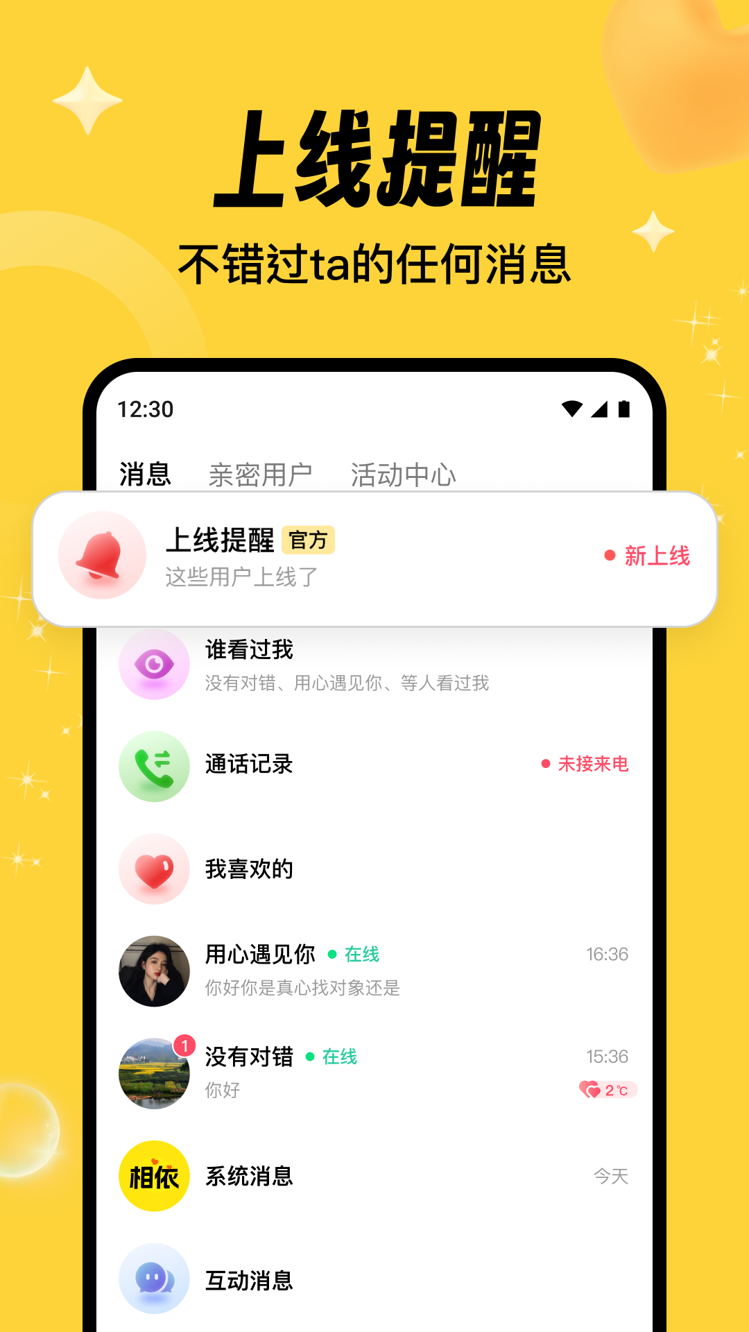 相依交友 1.4.2 最新版 2
