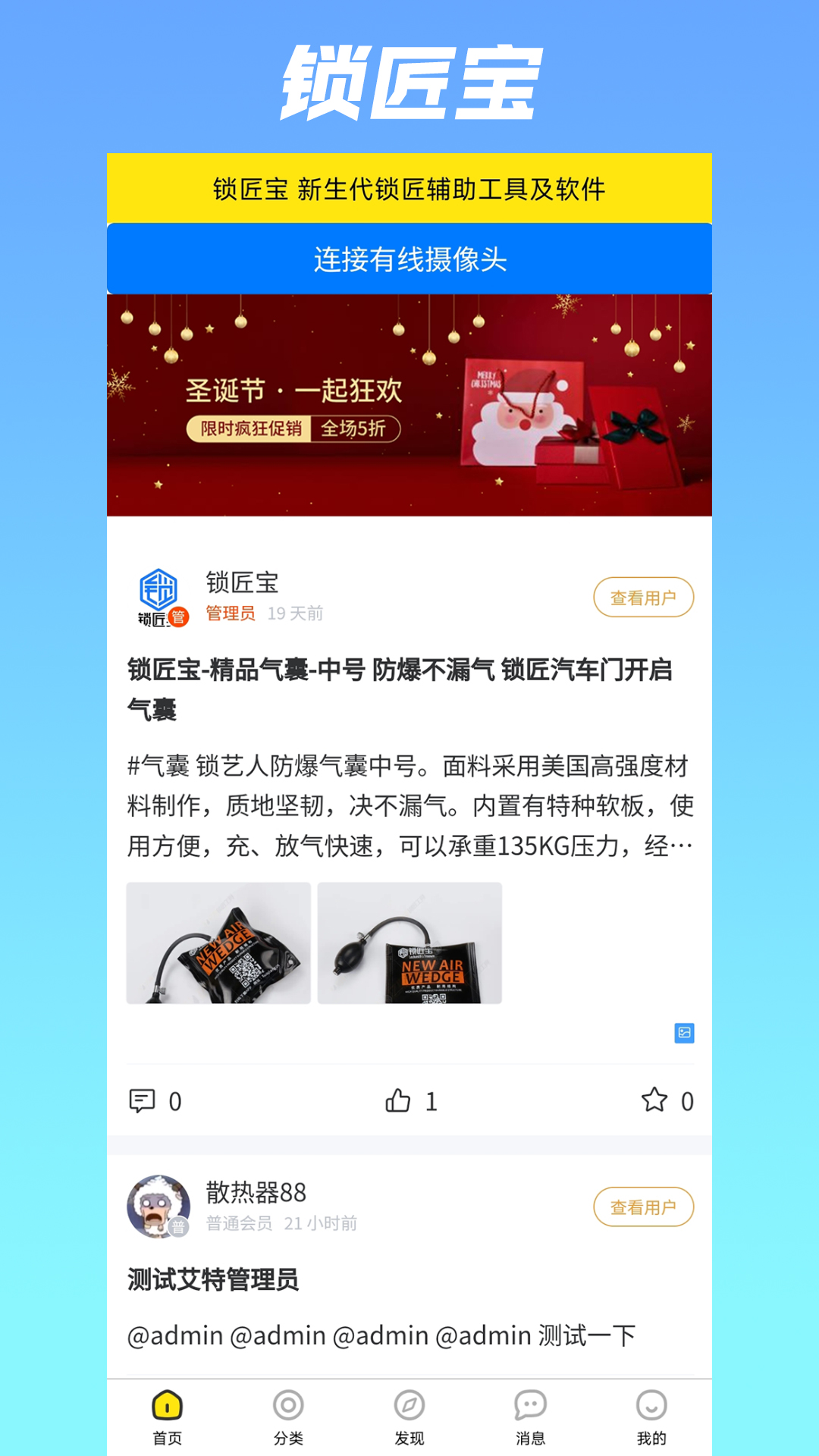 锁匠宝 1.2.3 最新版 2