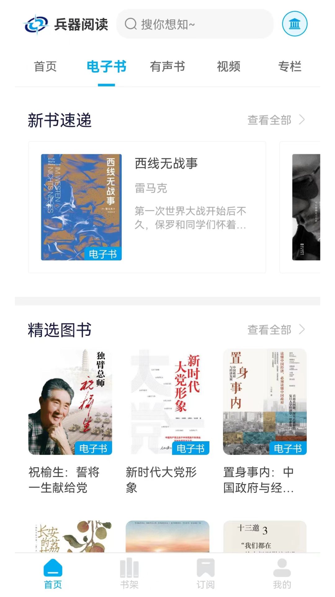 兵器阅读 2.1.0 最新版 1
