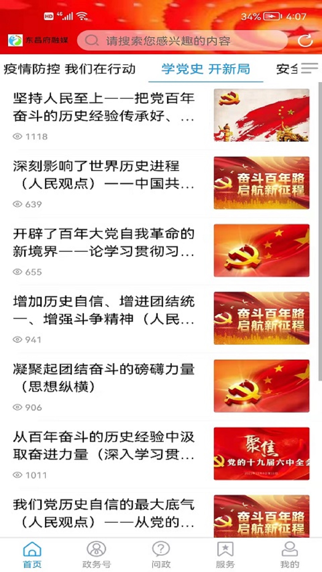 东昌府融媒 2.0.12 最新版 1