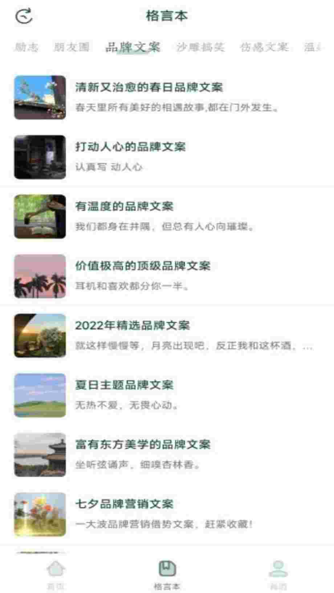 句子库 1.0.4 最新版 3