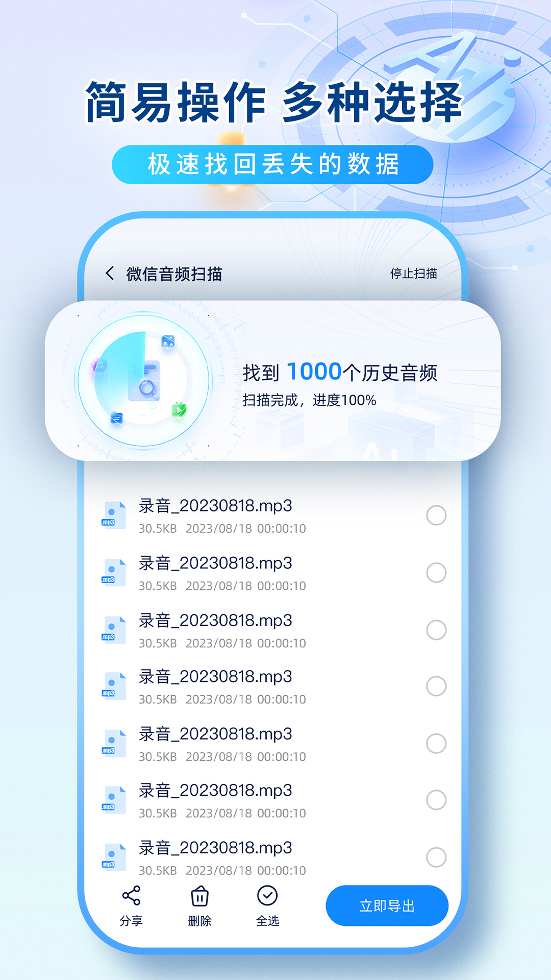 数据恢复机 1.0.5 最新版 3