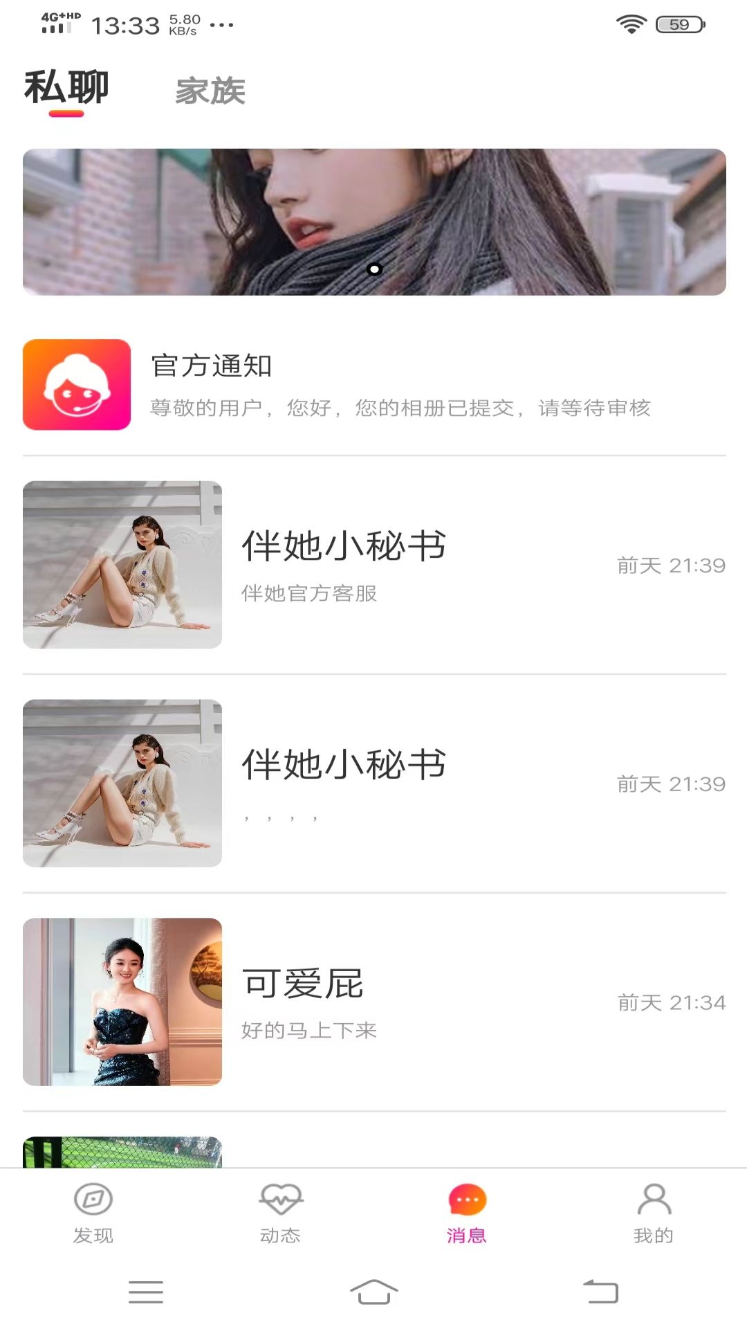 伴她 1.1.24 最新版 1