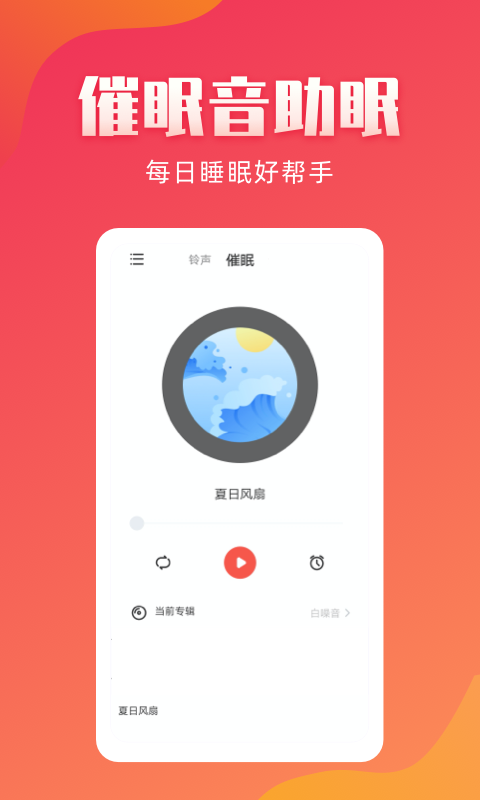 东方铃声 3.0.0 最新版 1