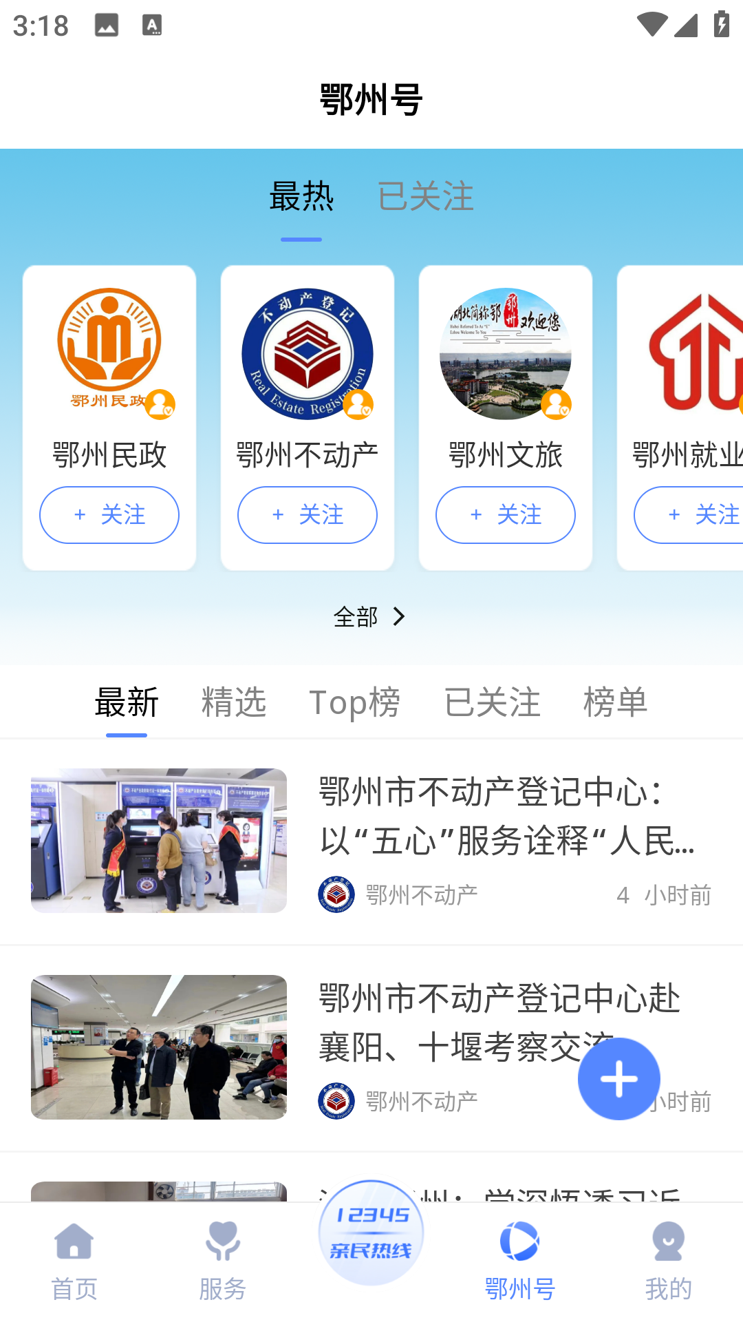 爱上鄂州 1.1.7 最新版 3