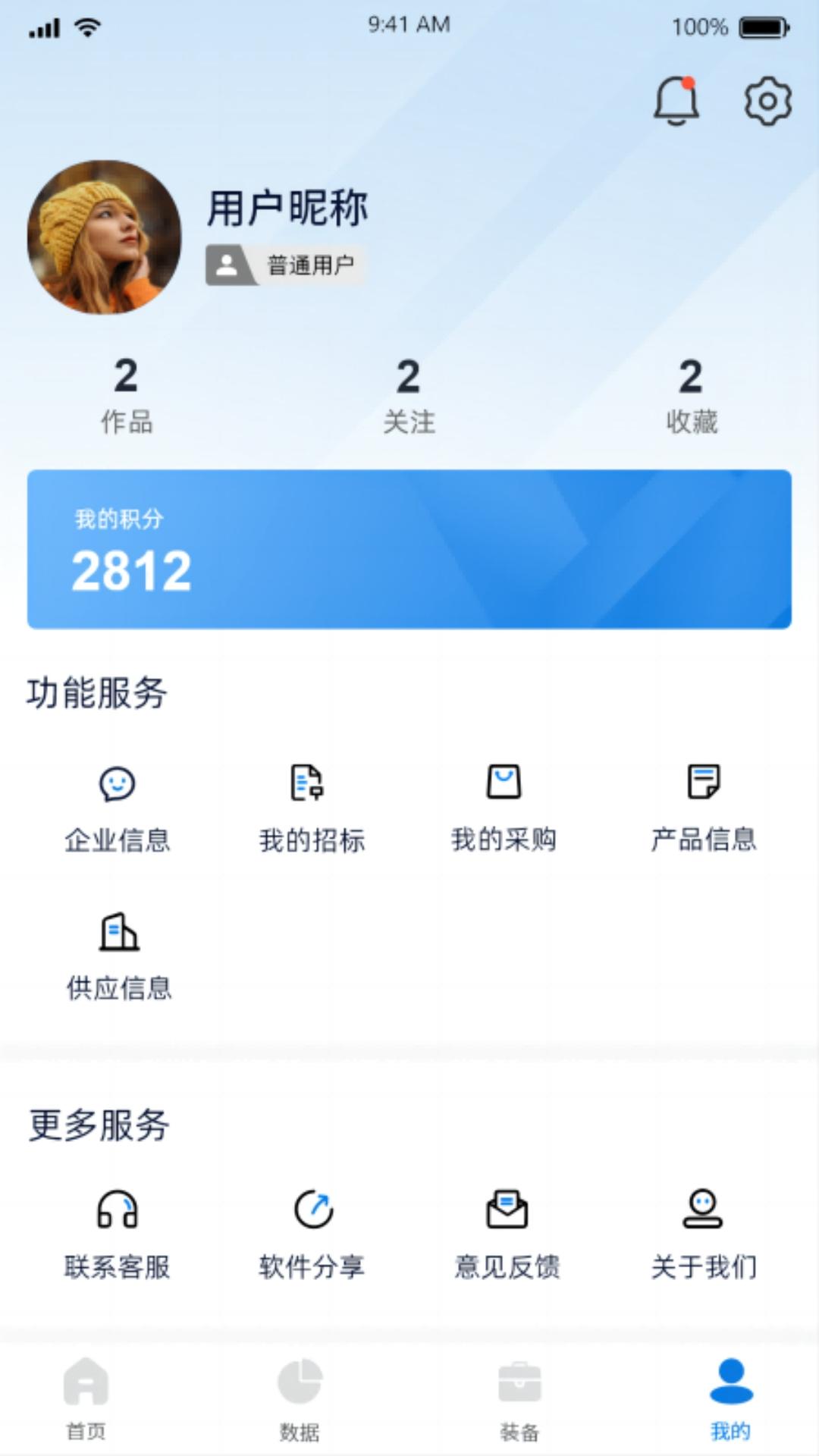 救援装备信息平台 2.3.4 最新版 2