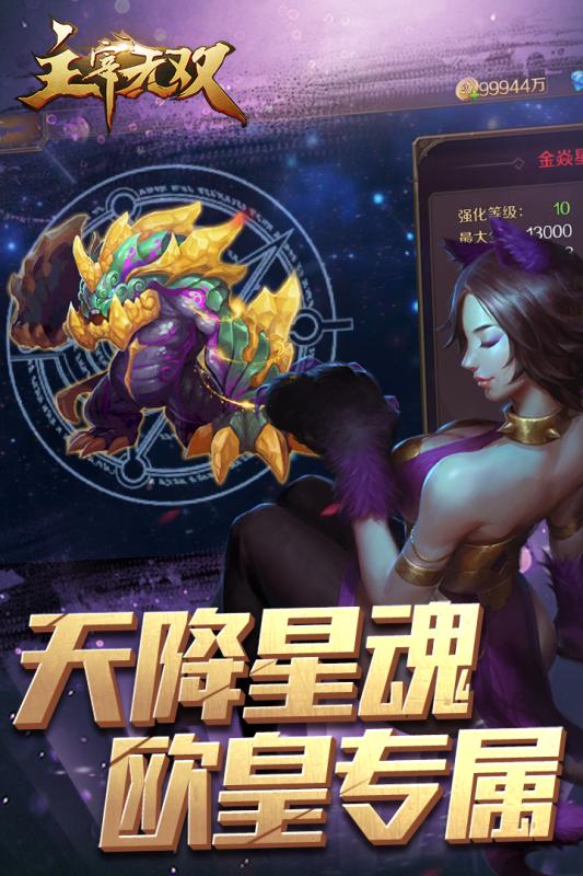 主宰无双 6.0.0 安卓版 3