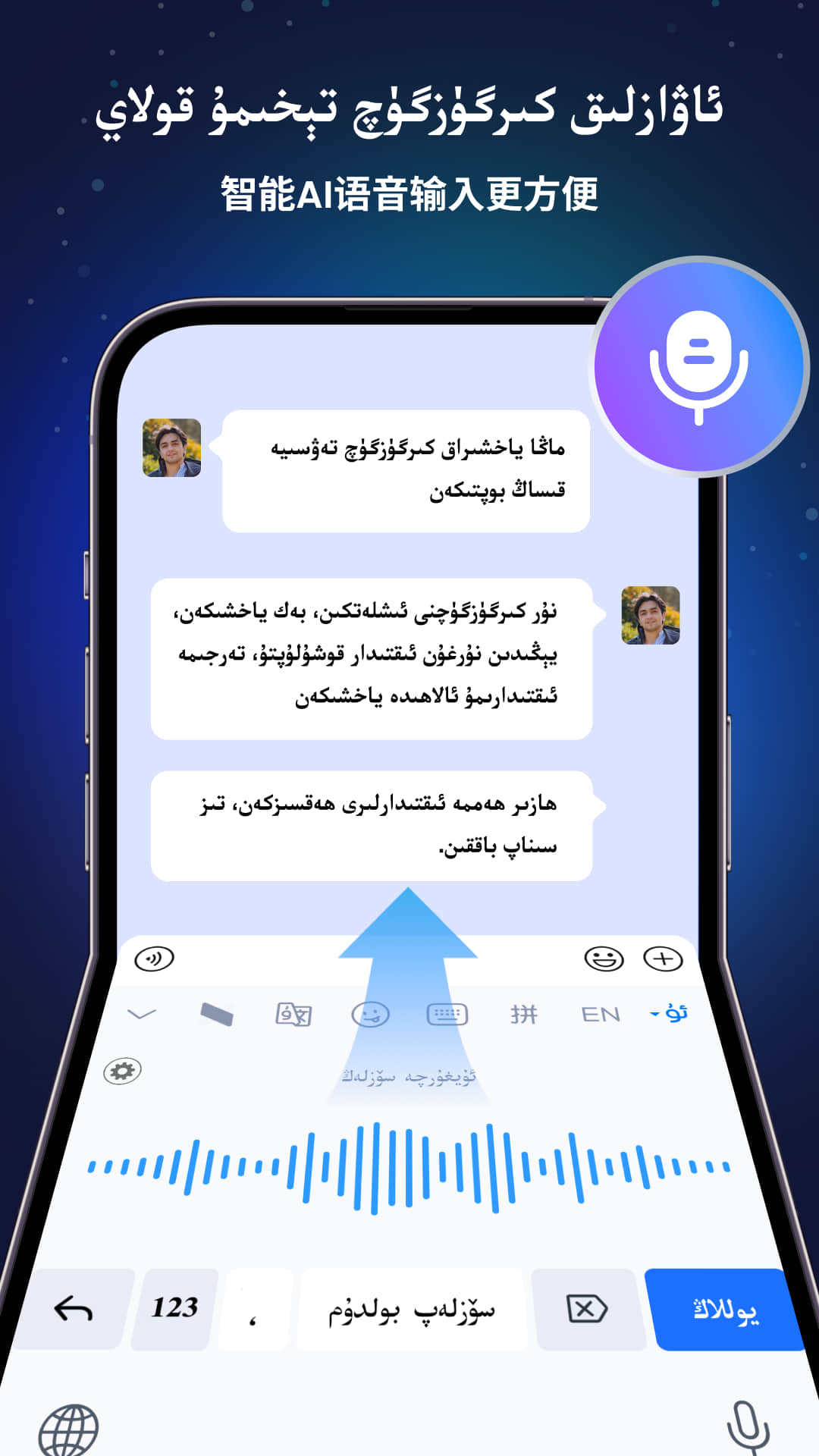 nur 维汉输入法 4.2.7 最新版 1