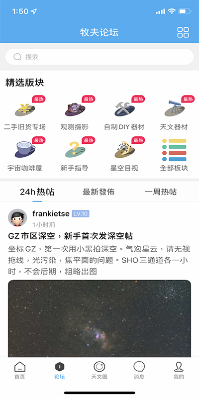 牧夫天文 1.1.0 最新版 1