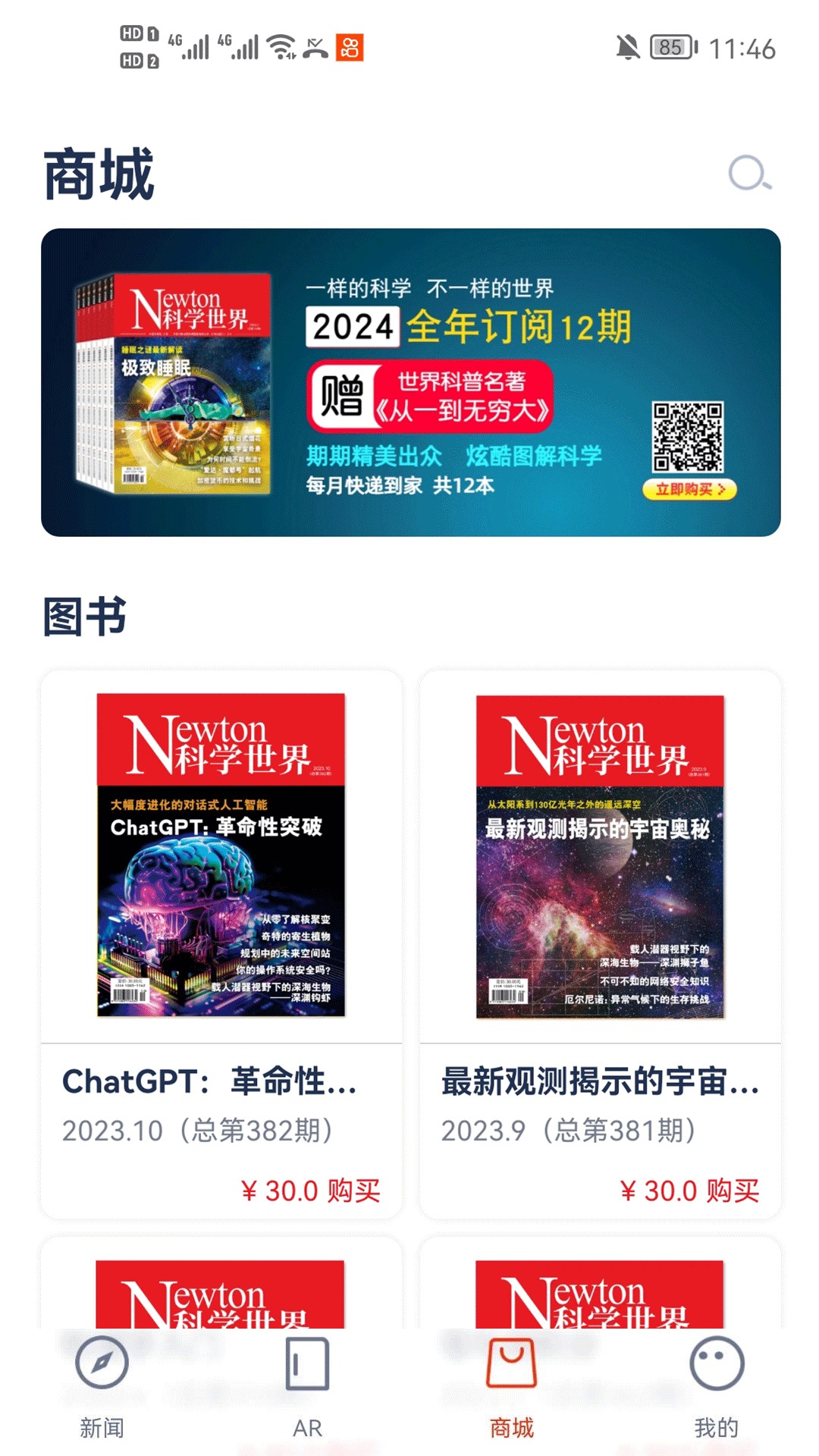 科学世界 1.1.8 最新版 2